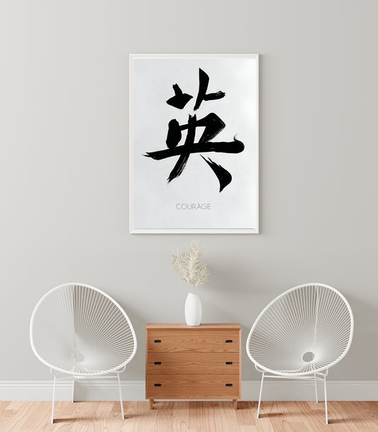“Courage” – Minimalist Japanese Calligraphy