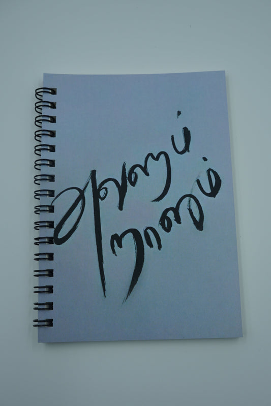 Avalum Naanum Beautiful A6 Pocket Notebook – Just ₹69