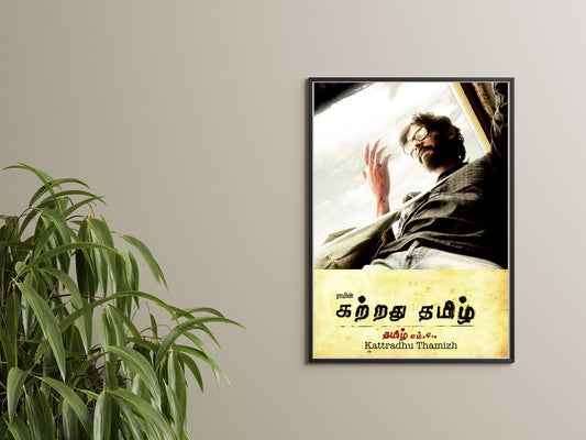 வலியின் மொழி – Kattradhu Thamizh | Kattradhu Thamizh | Voice of Rage