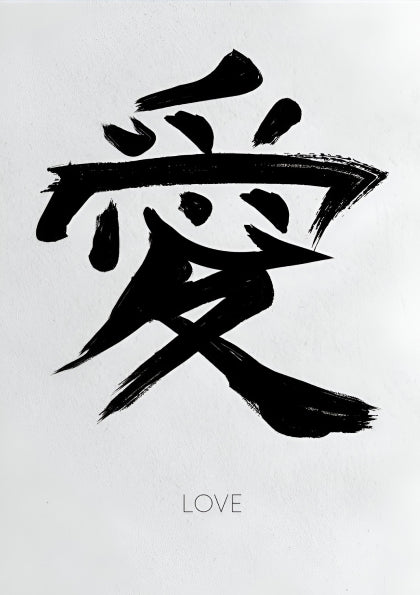 愛 – The Essence of Love