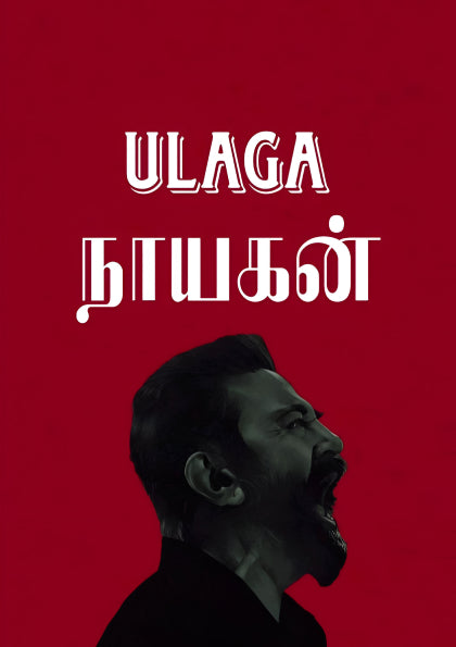 Ulaga Nayagan – Kamal Haasan
