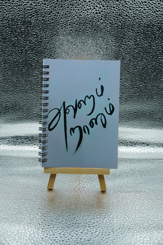 Avalum Naanum Beautiful A6 Pocket Notebook – Just ₹69