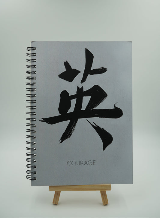“Courage” – Minimalist Japanese Calligraphy