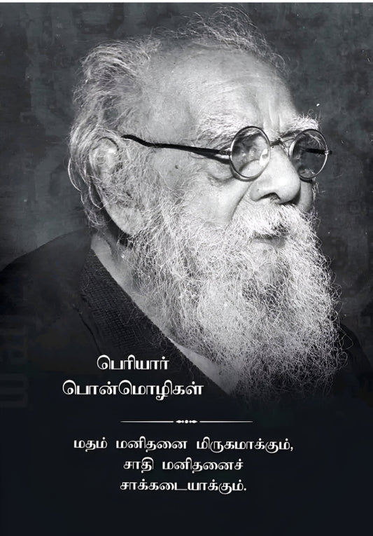 Periyar Quote Poster